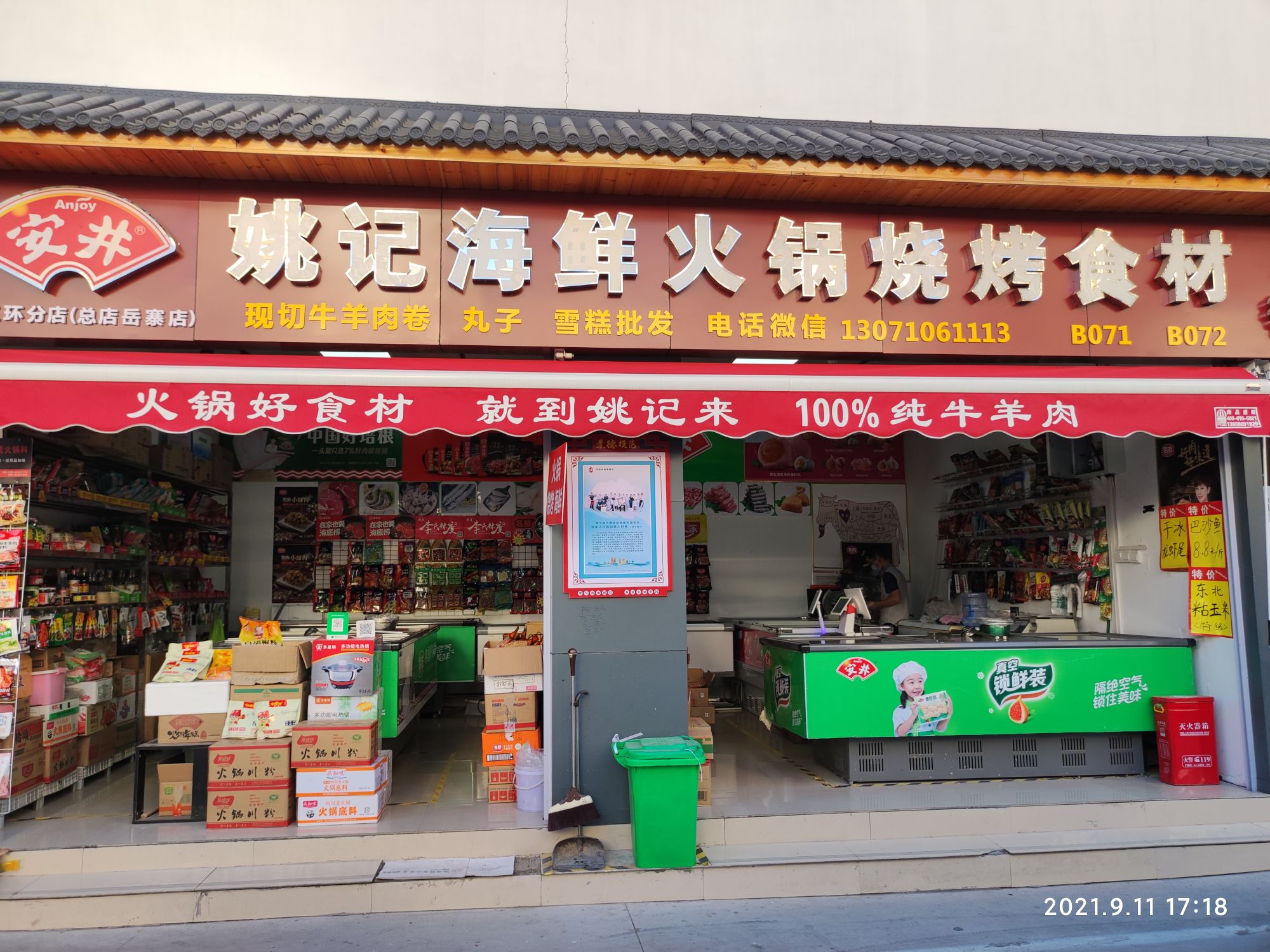 姚记海鲜火锅烧烤食材南三环店