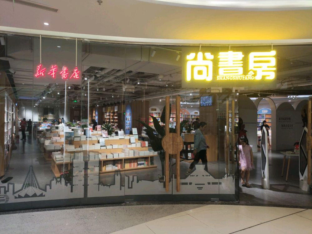 新华书店(京广路店)