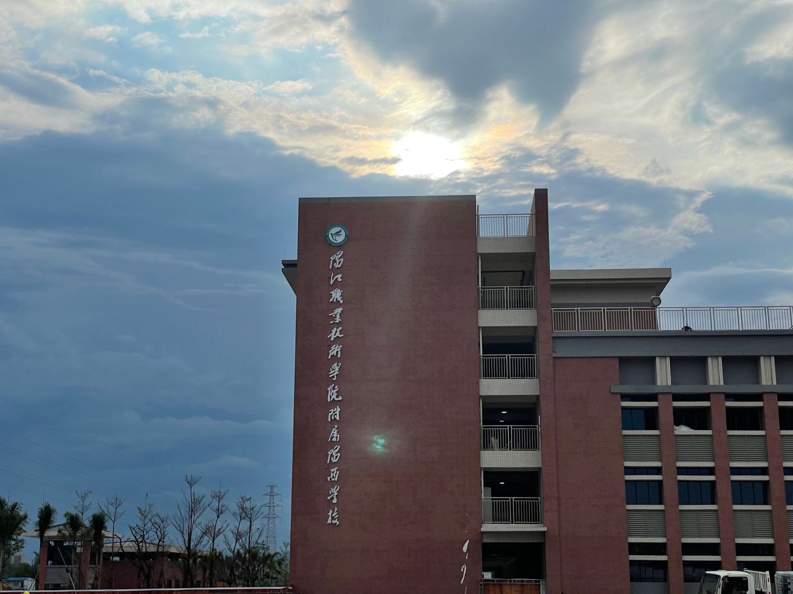 阳西县崇文学校