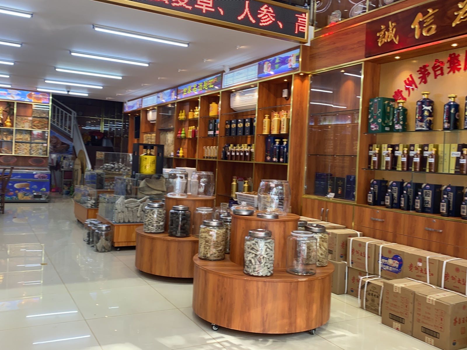 海珍品海产商行