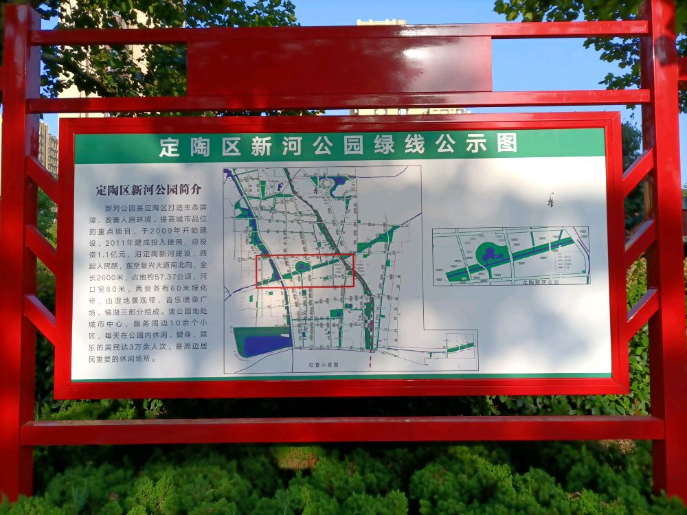 定陶区新河公园