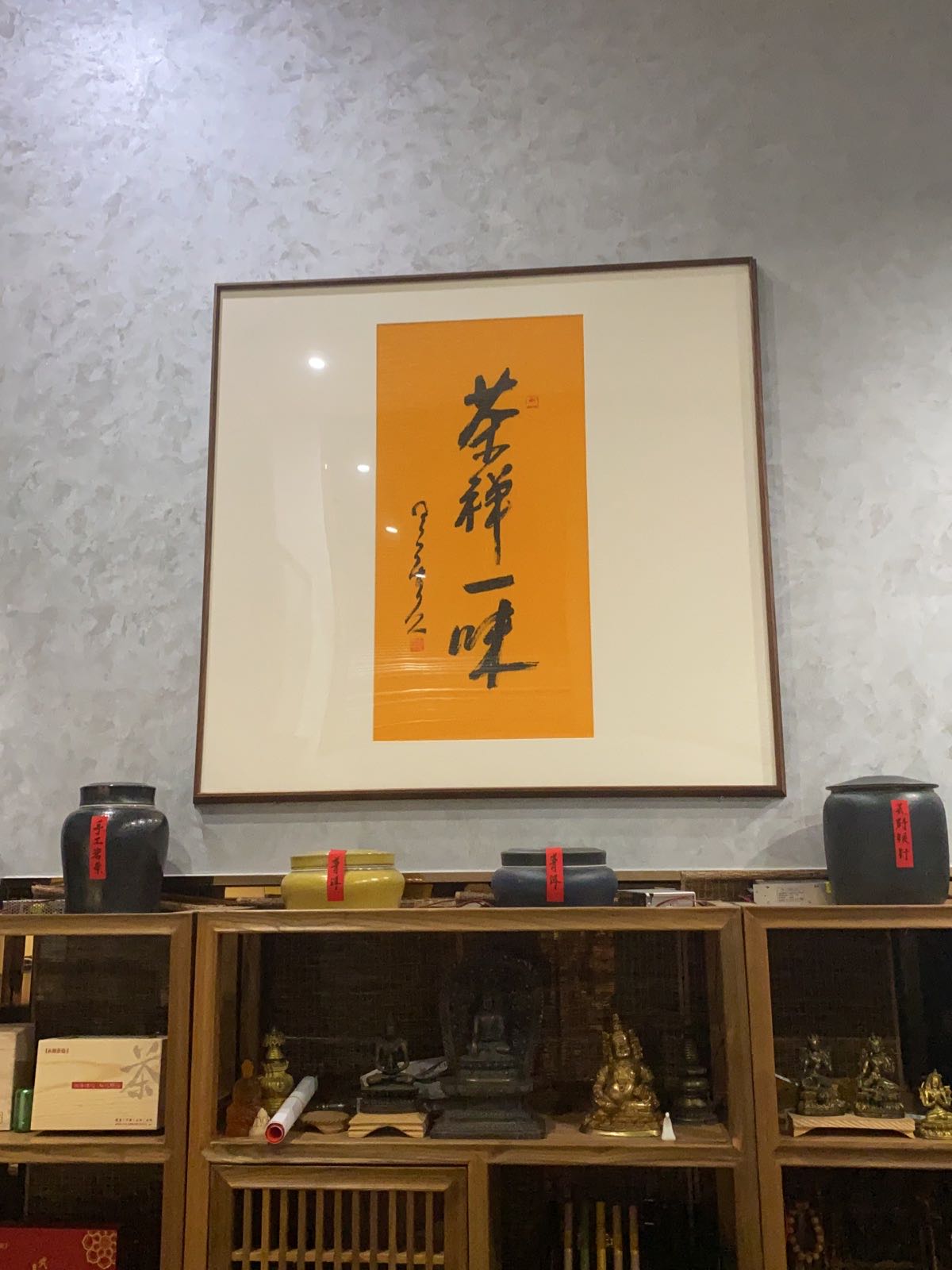 永迎茶道(万科云玺2号领馆店)