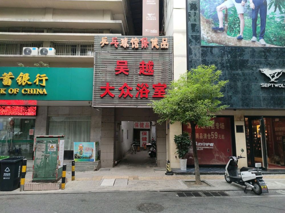 安庆市迎江区建平乒乓球俱乐部