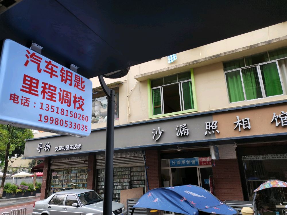川川锁业开锁配钥匙配汽车钥匙(正因店)