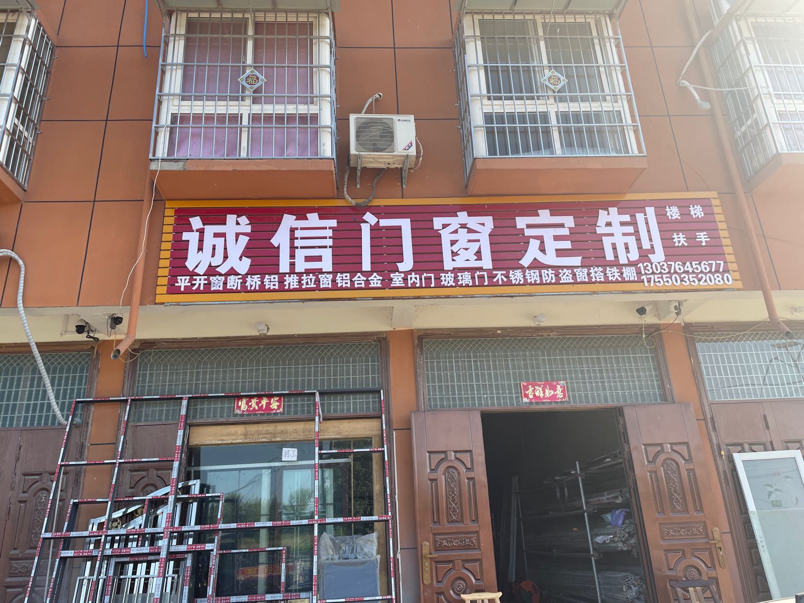 镇平县石佛寺镇诚信门窗(新民东路店)