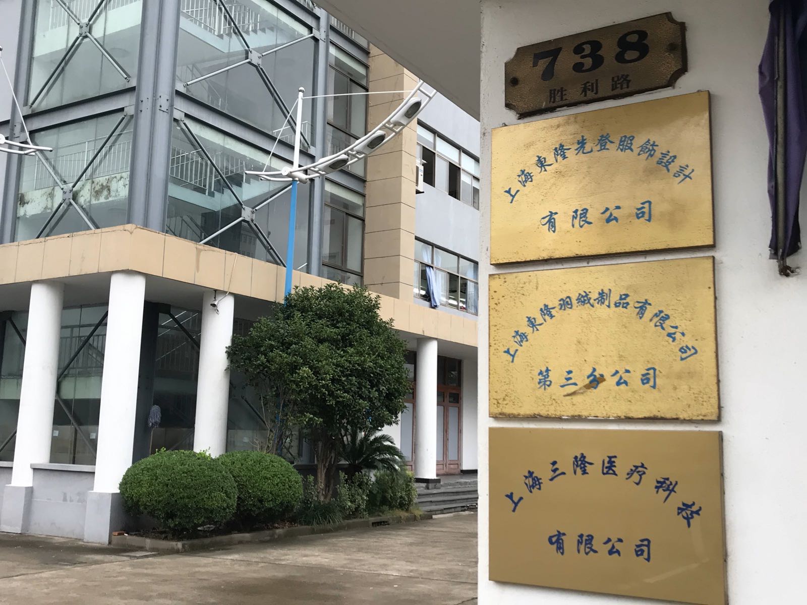 上海三隆医疗科技有限公司