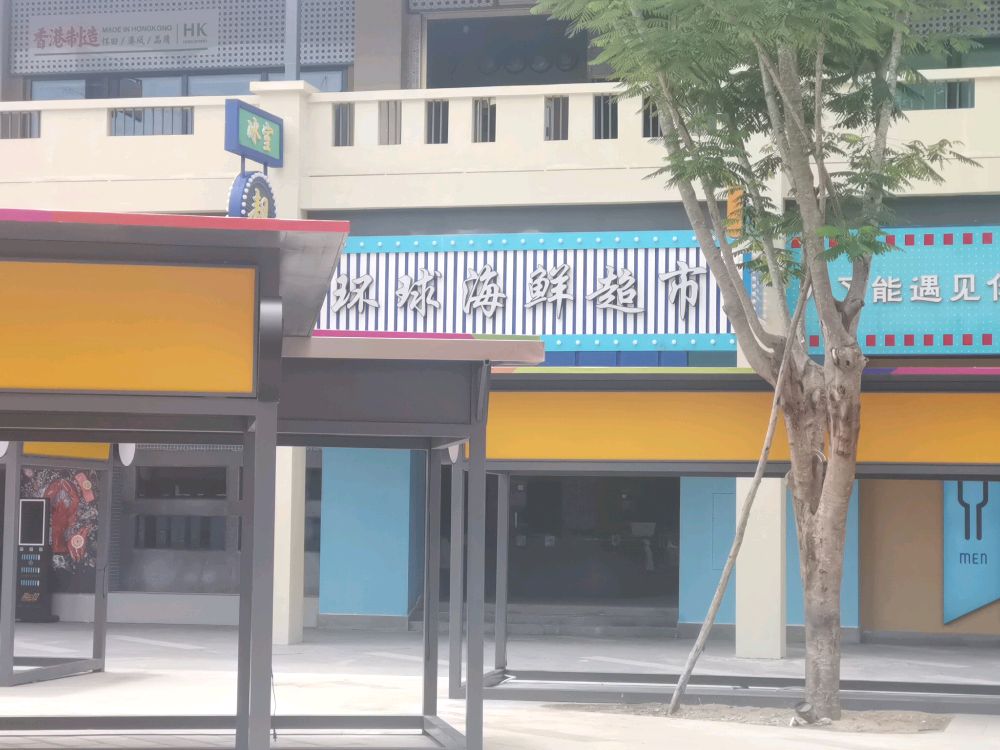 环球海鲜超市(东榕环球美食店)