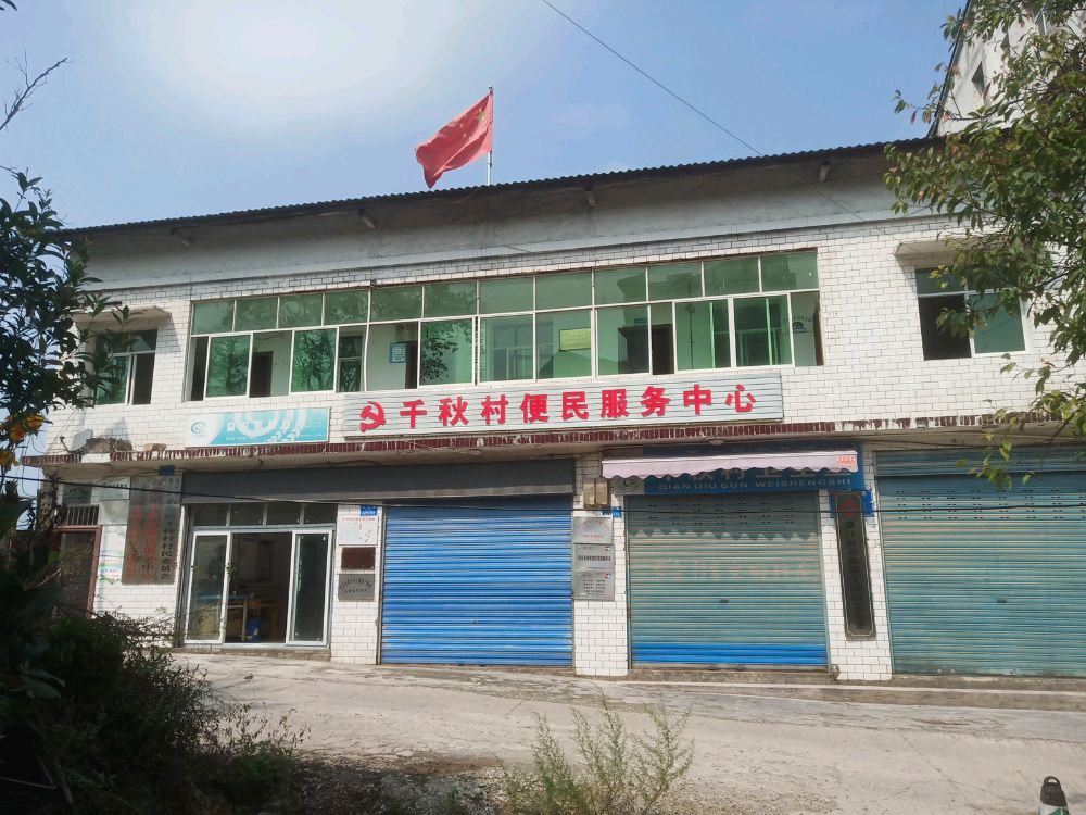 綦江区石角镇千秋村