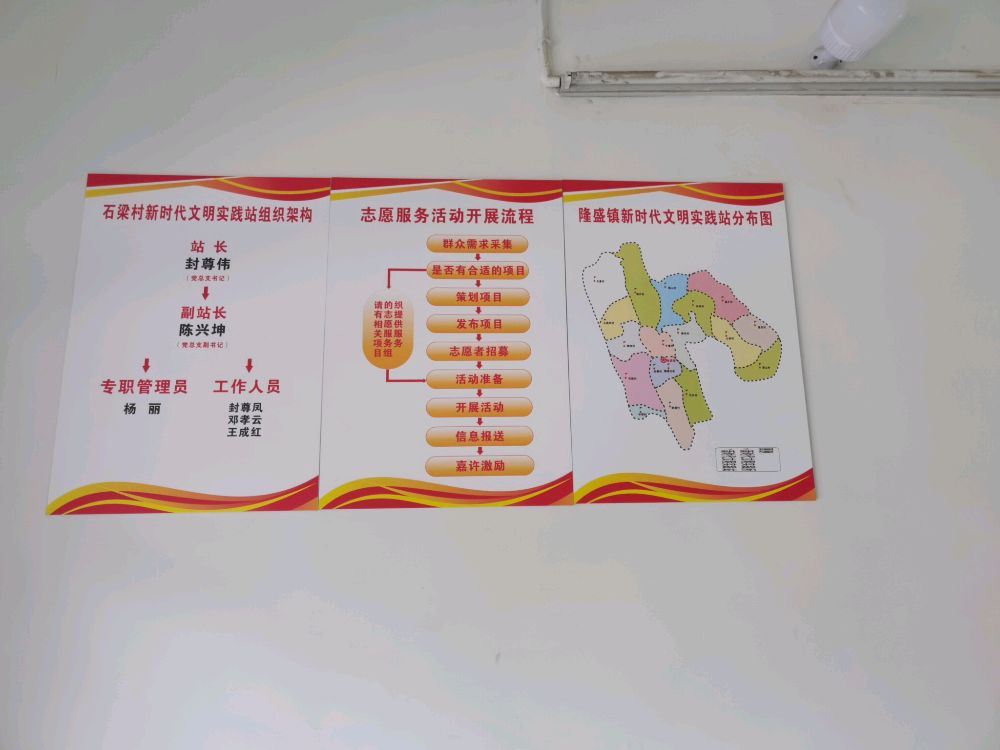 綦江区隆盛镇石梁村