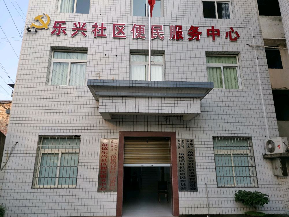 乐行社区