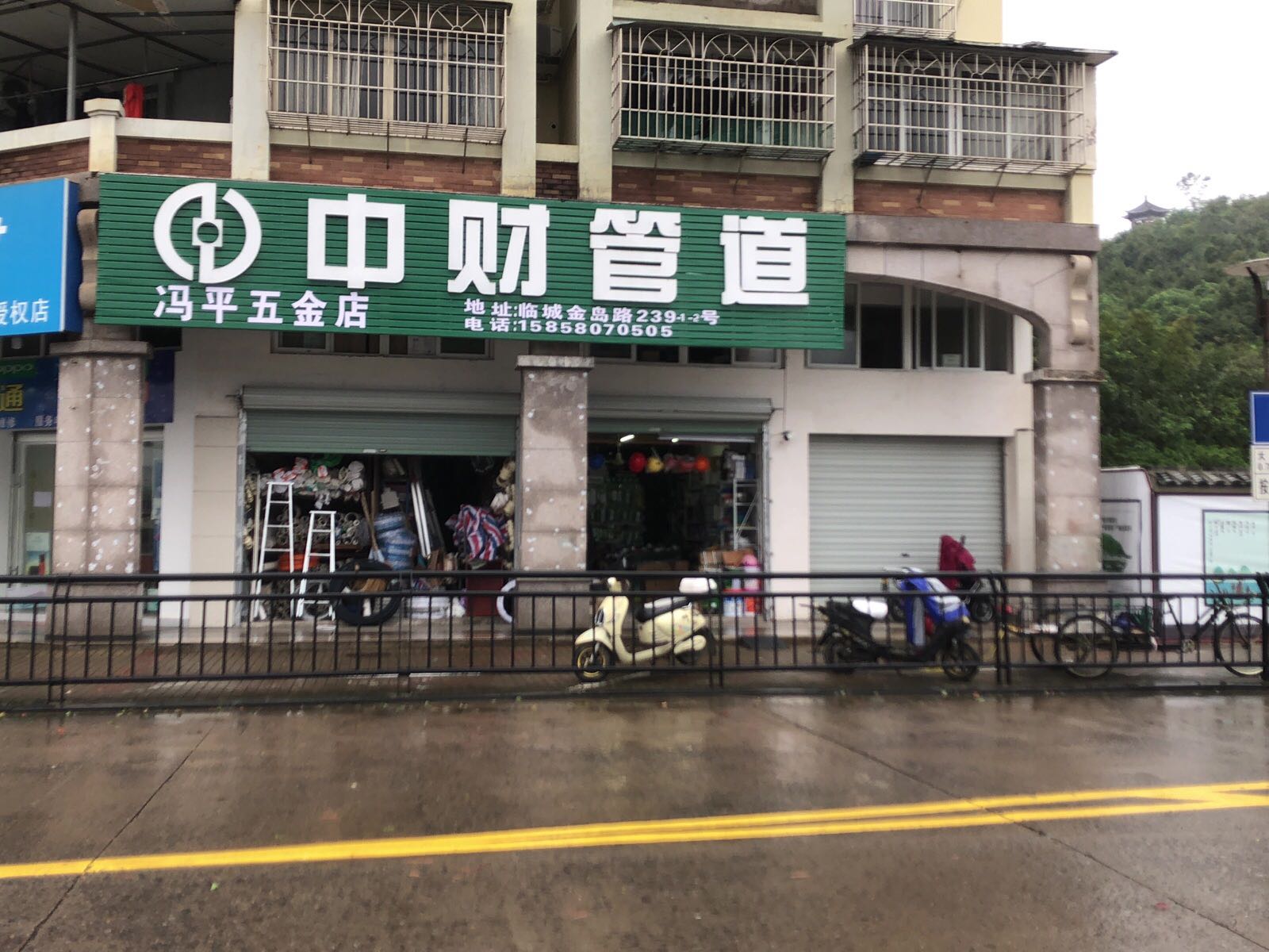 冯平五金店