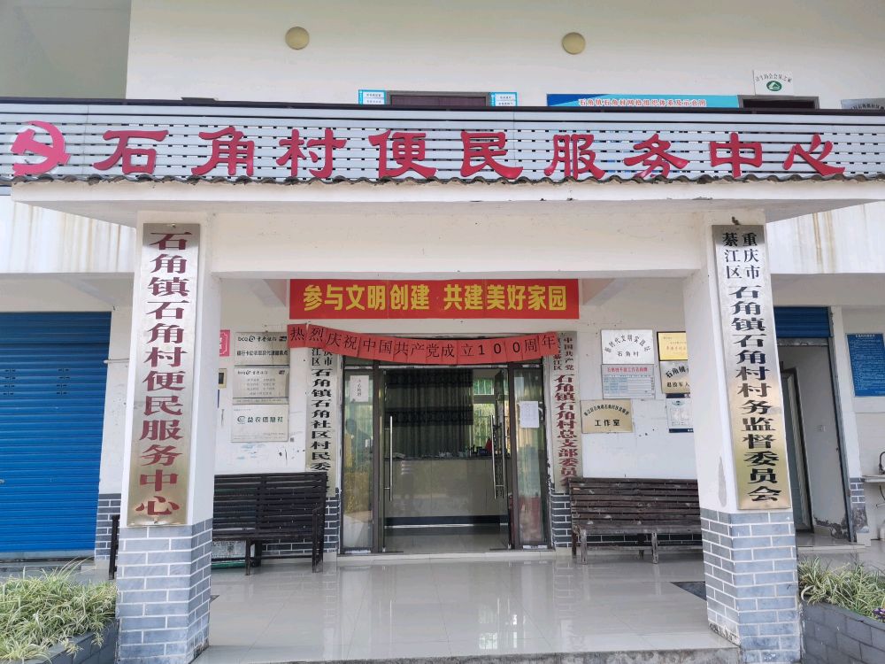 綦江区石角镇石角村