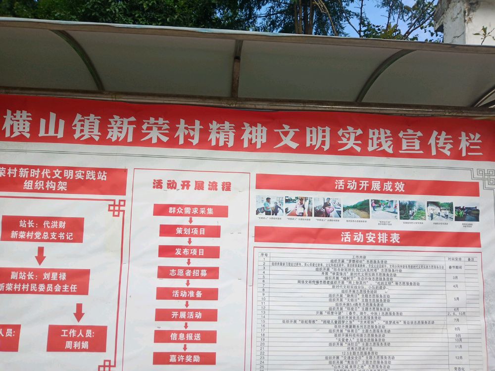 横山镇新荣村