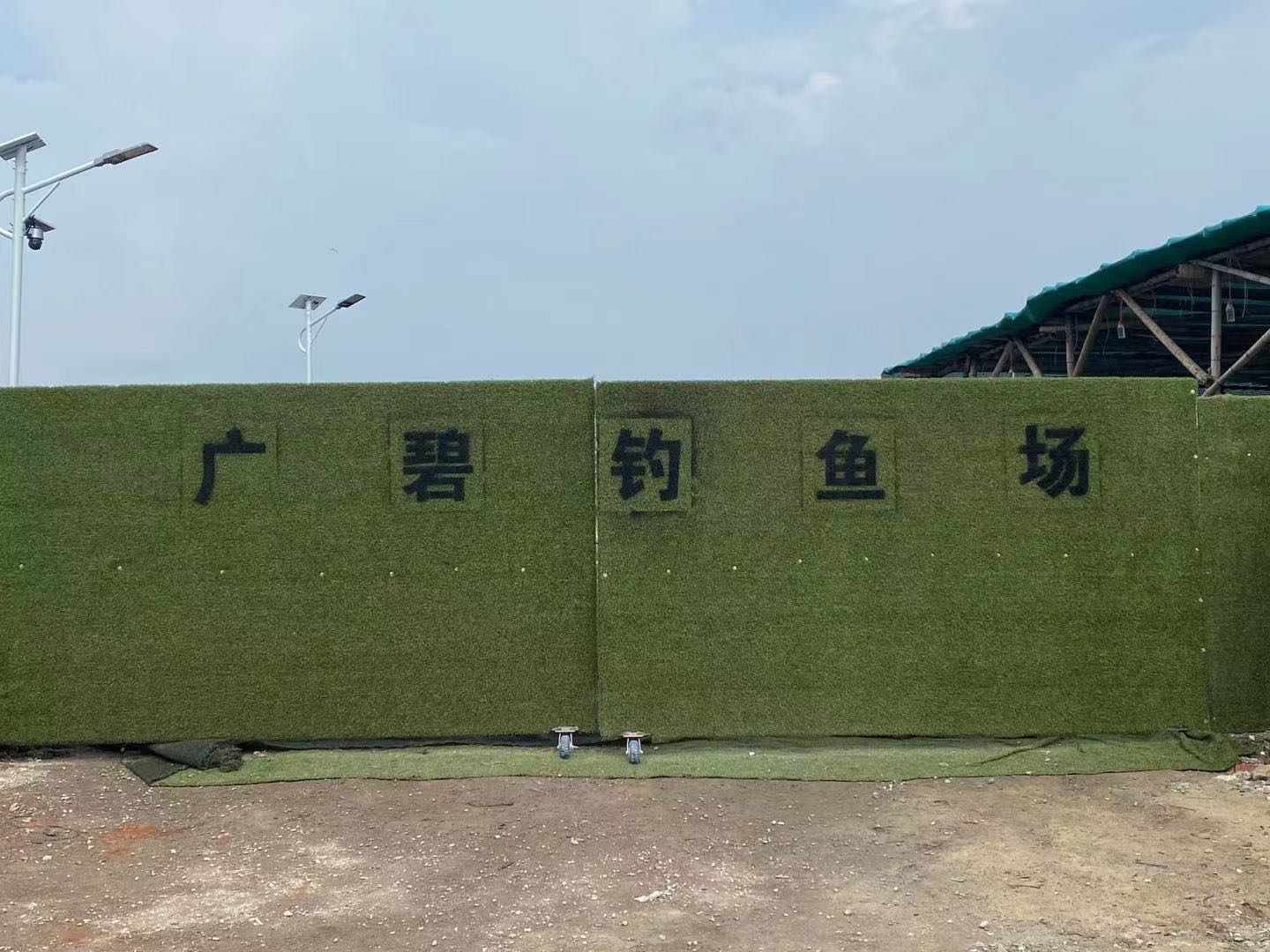 广碧钓鱼场