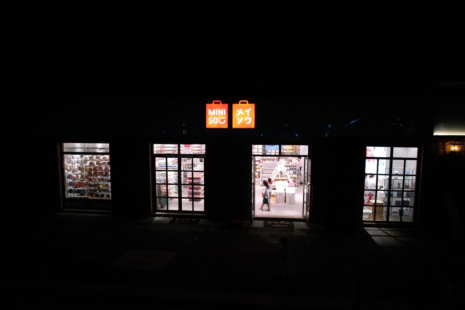 名创优品(宏达街店)