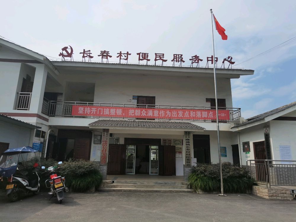 綦江区隆盛长春村