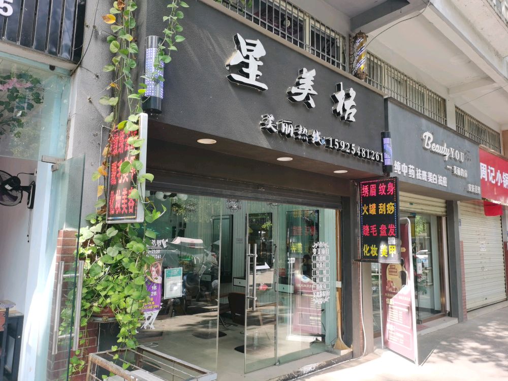 奥格造型(中缅街店)