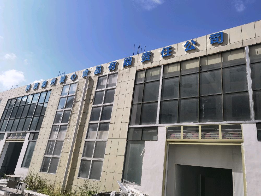 黔西南州爱心食品有限责任公司