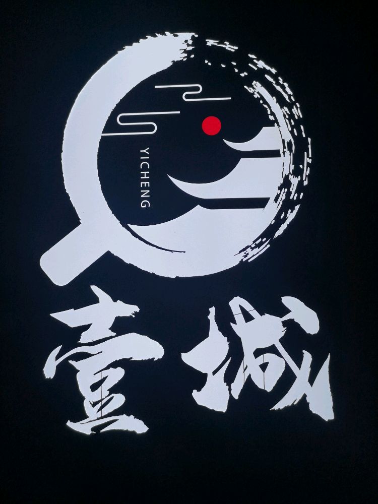 壹城沉浸式剧本杀体验馆