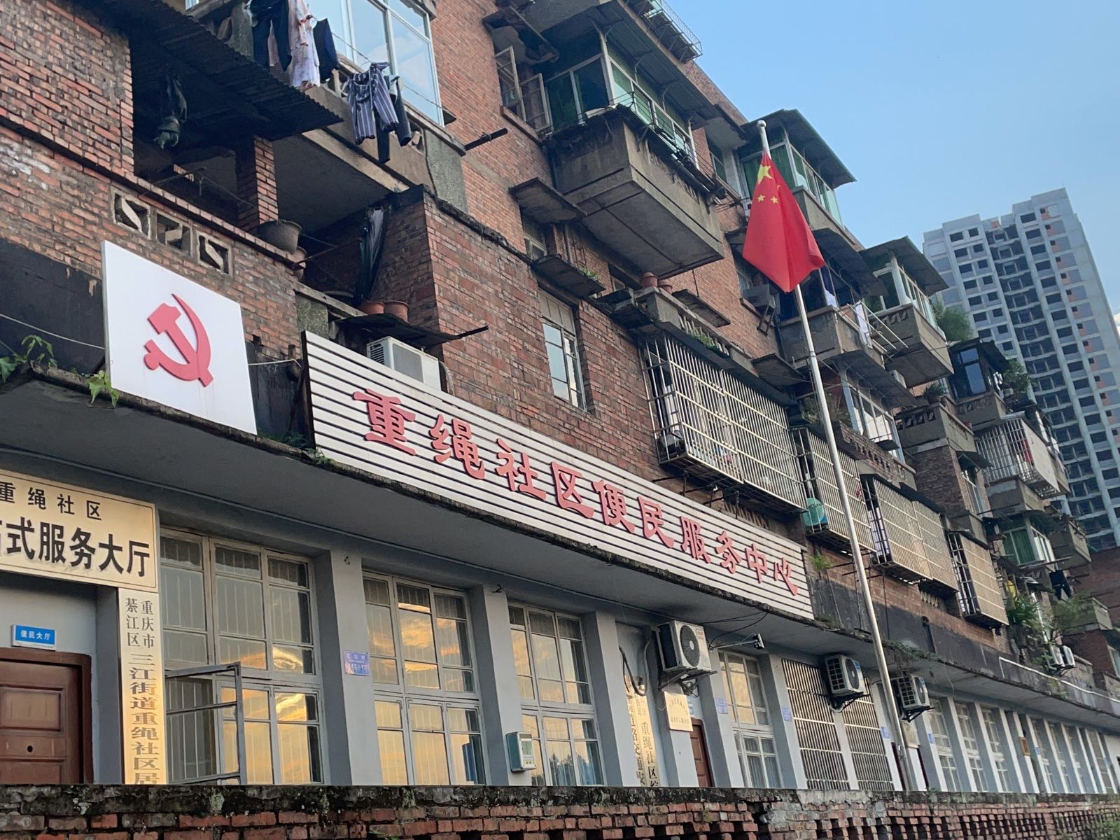 重绳社区