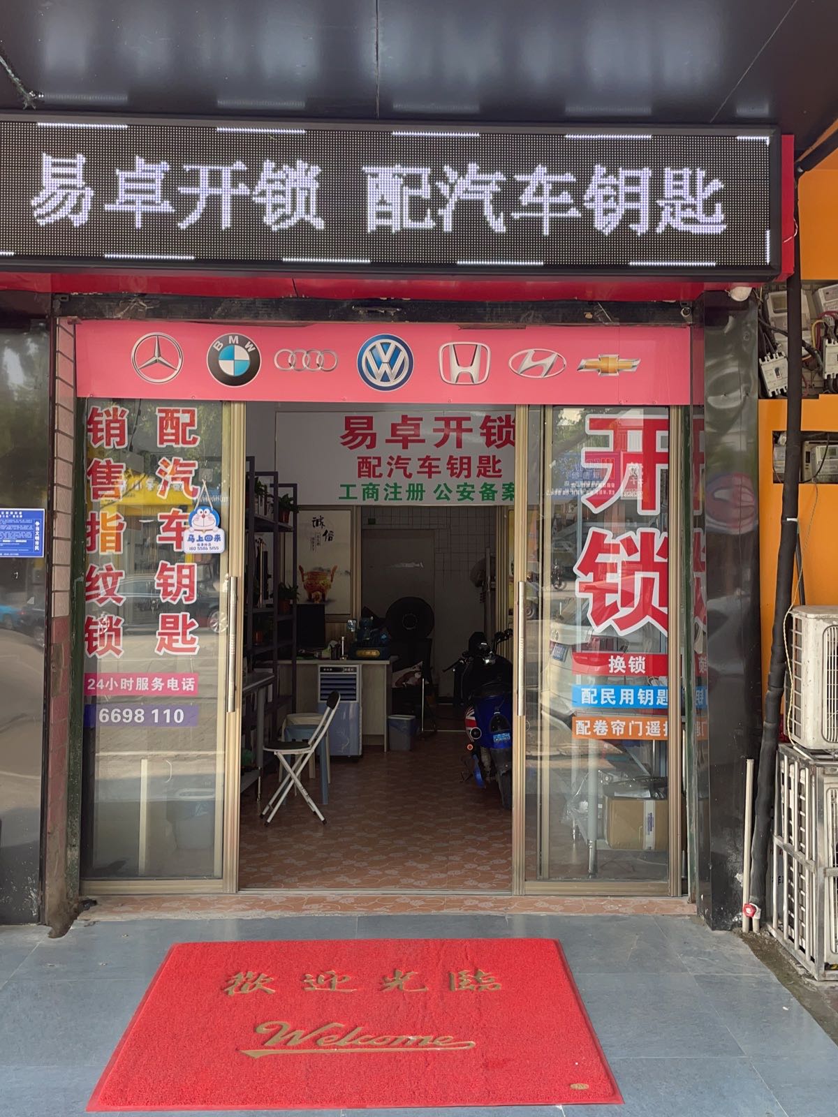 禾创开锁汽车钥匙(少年宫店)