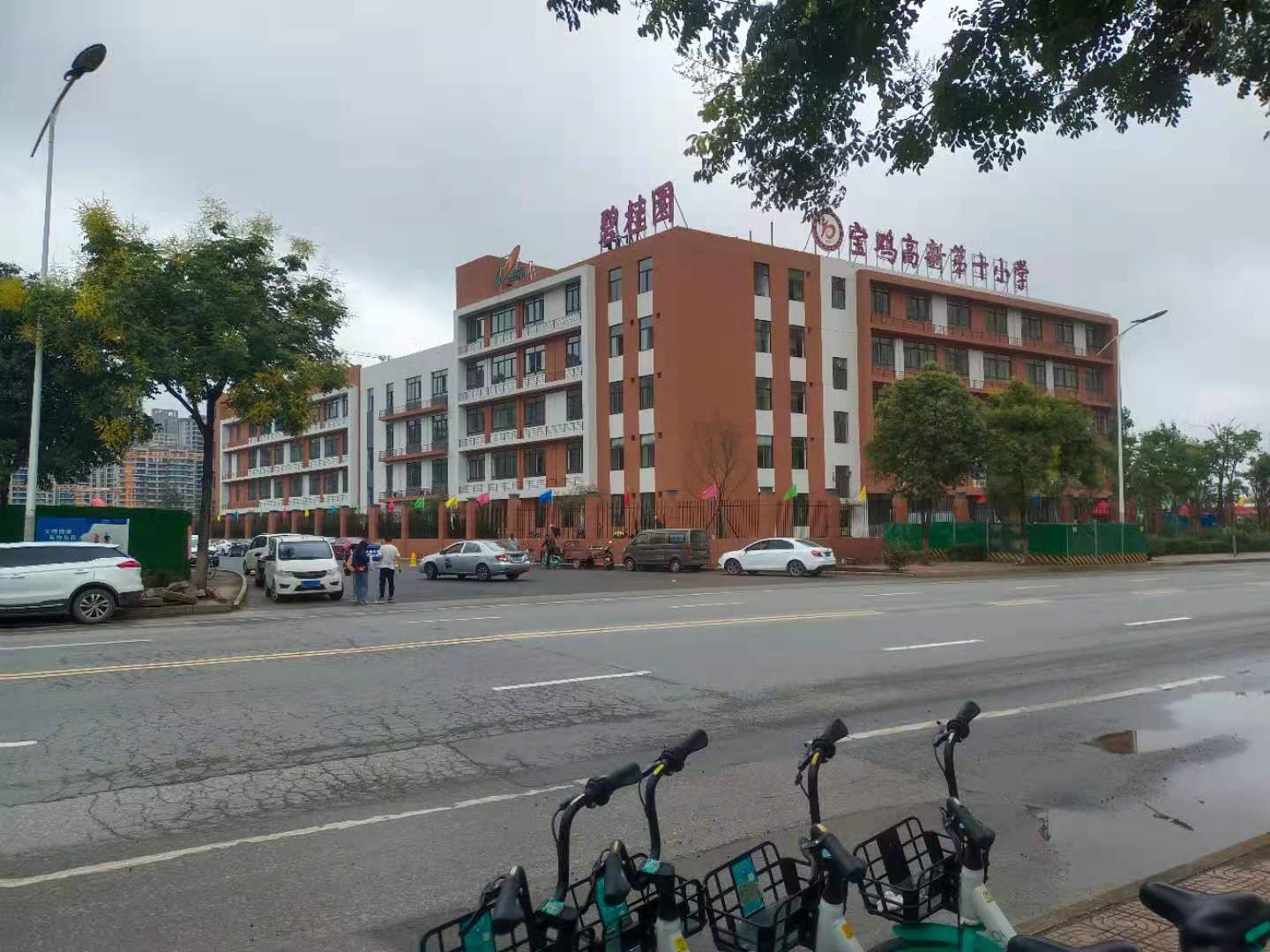 宝鸡高新第十小学