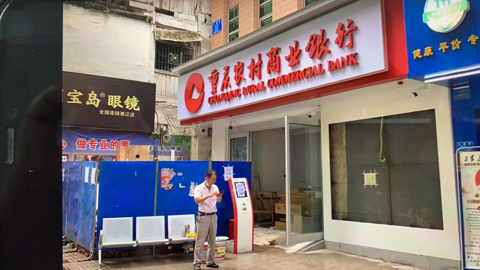 重庆农村商业银行(綦江支行)