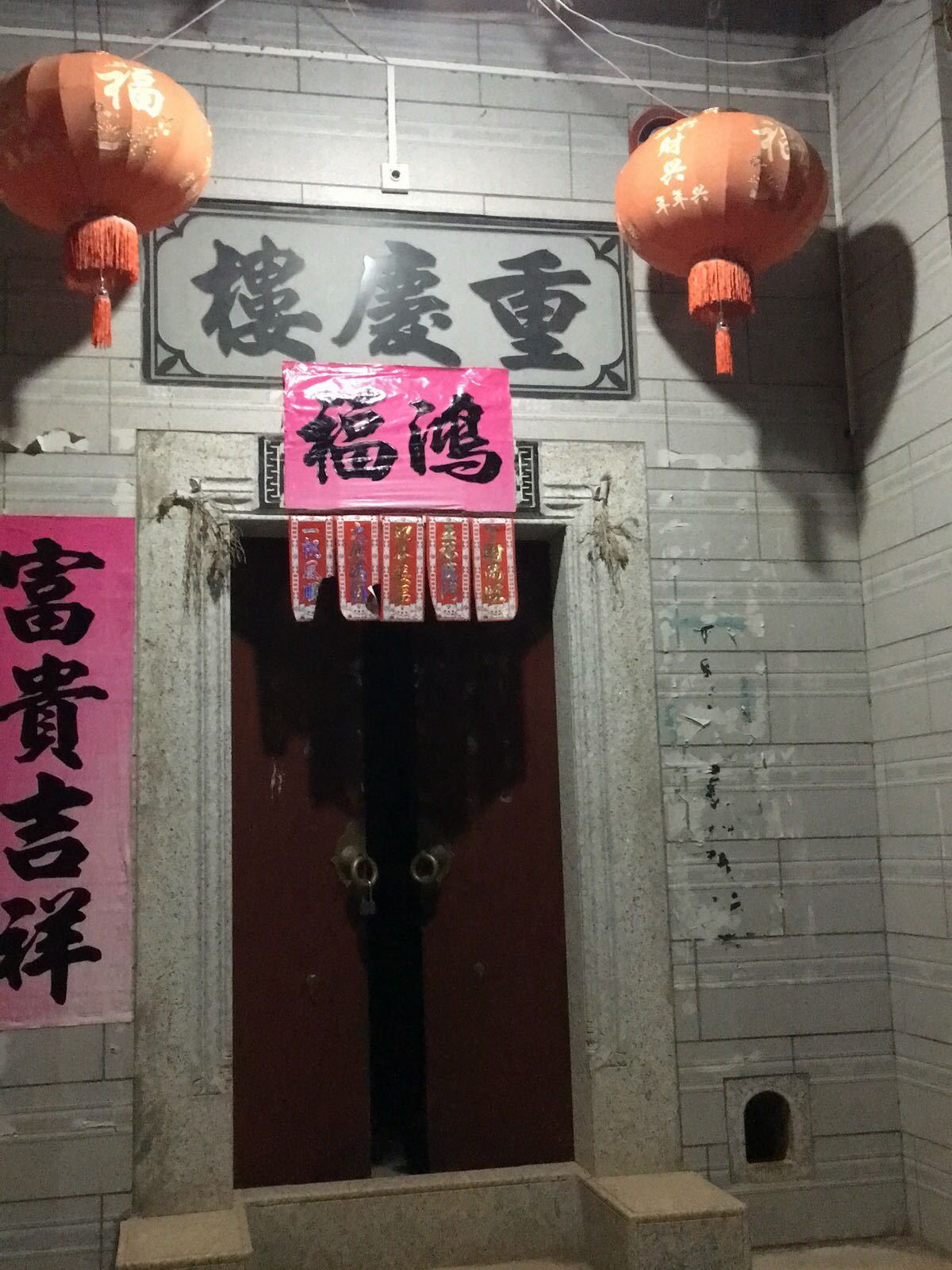 重庆楼(大丰华高速店)