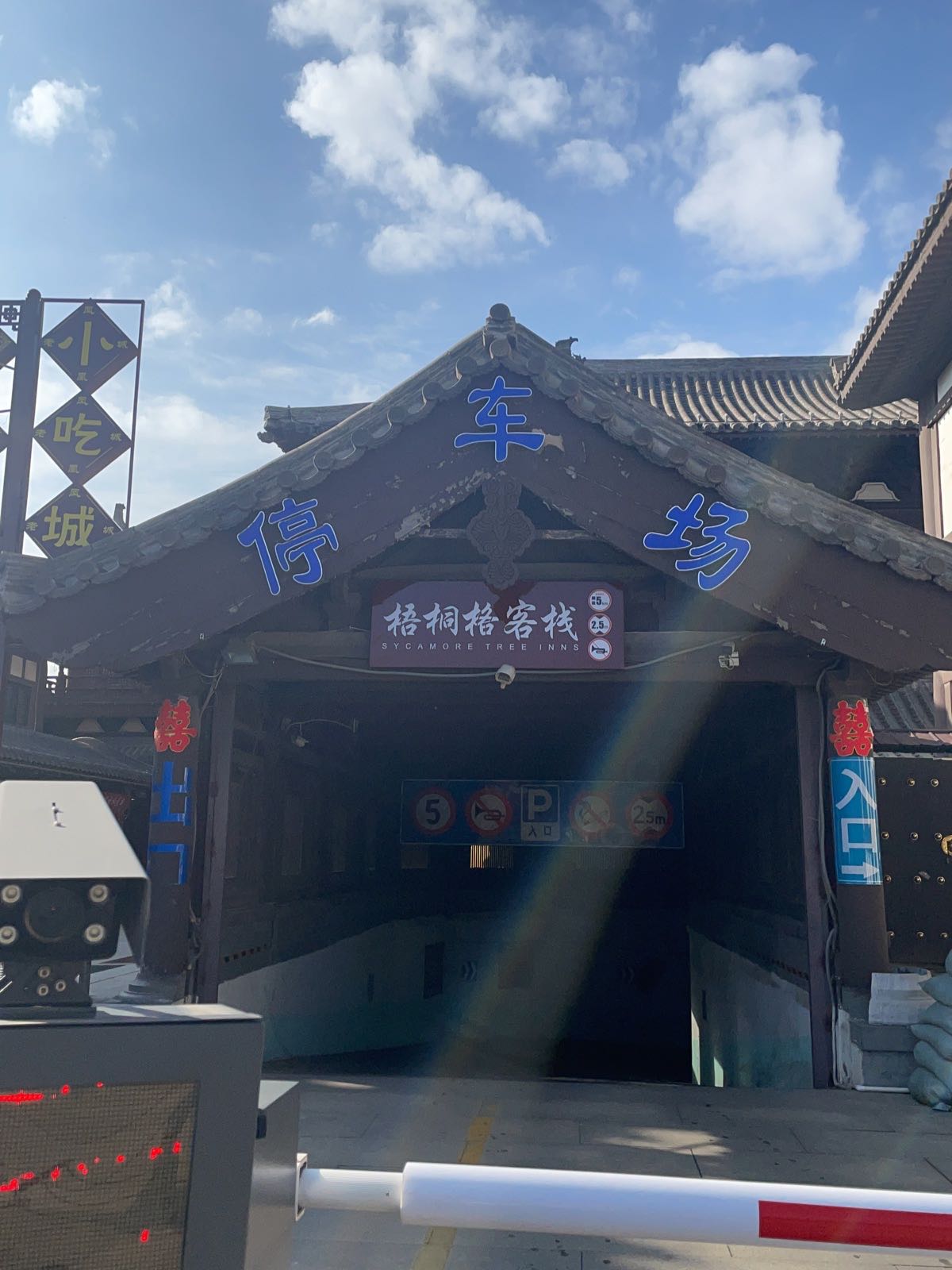 大同梧桐格客栈(大同古城店)-停车场