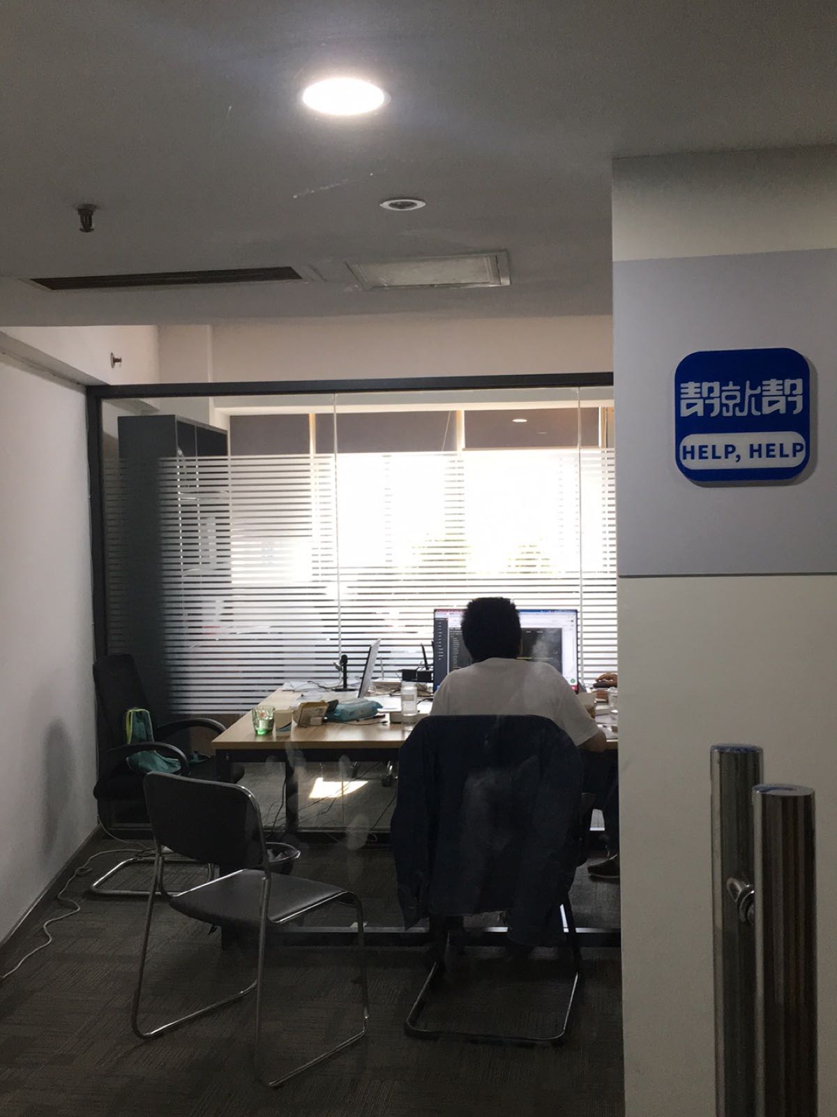 帮就帮生活服务有限公司