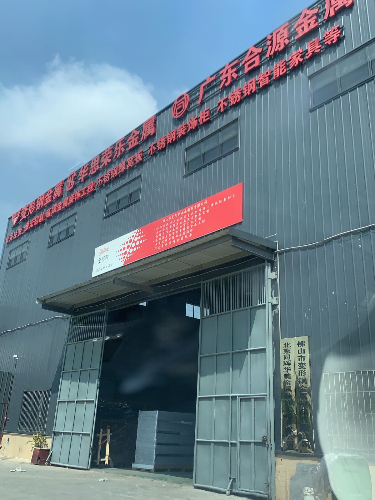 佛山市华思荣乐金属科技有限公司