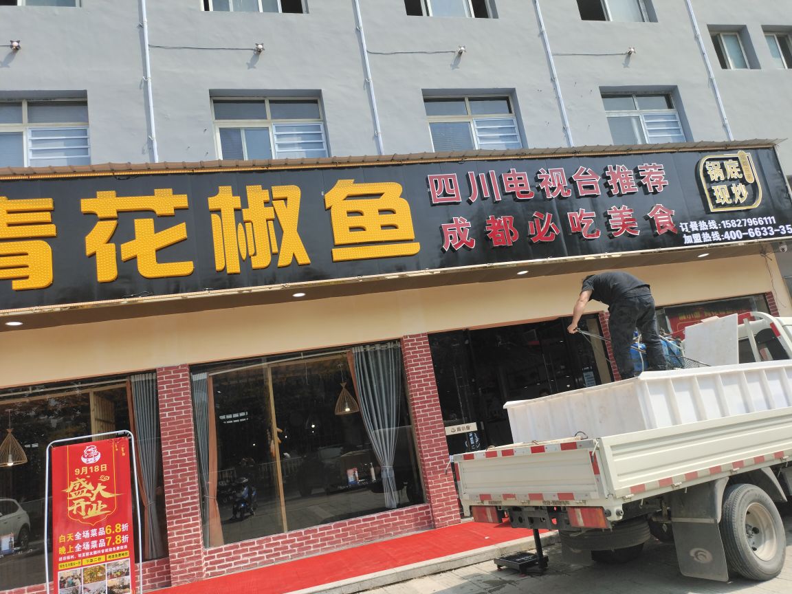 麻小度青花鲢鱼(钟惺大道店)