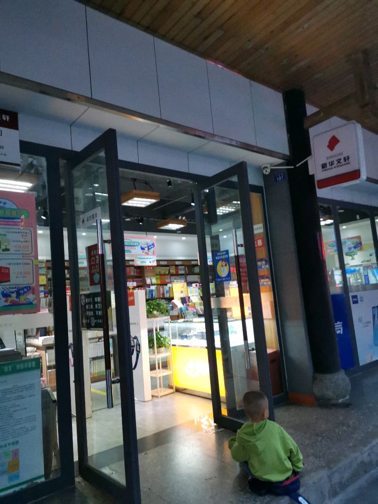 南溪新华书店小天白专柜