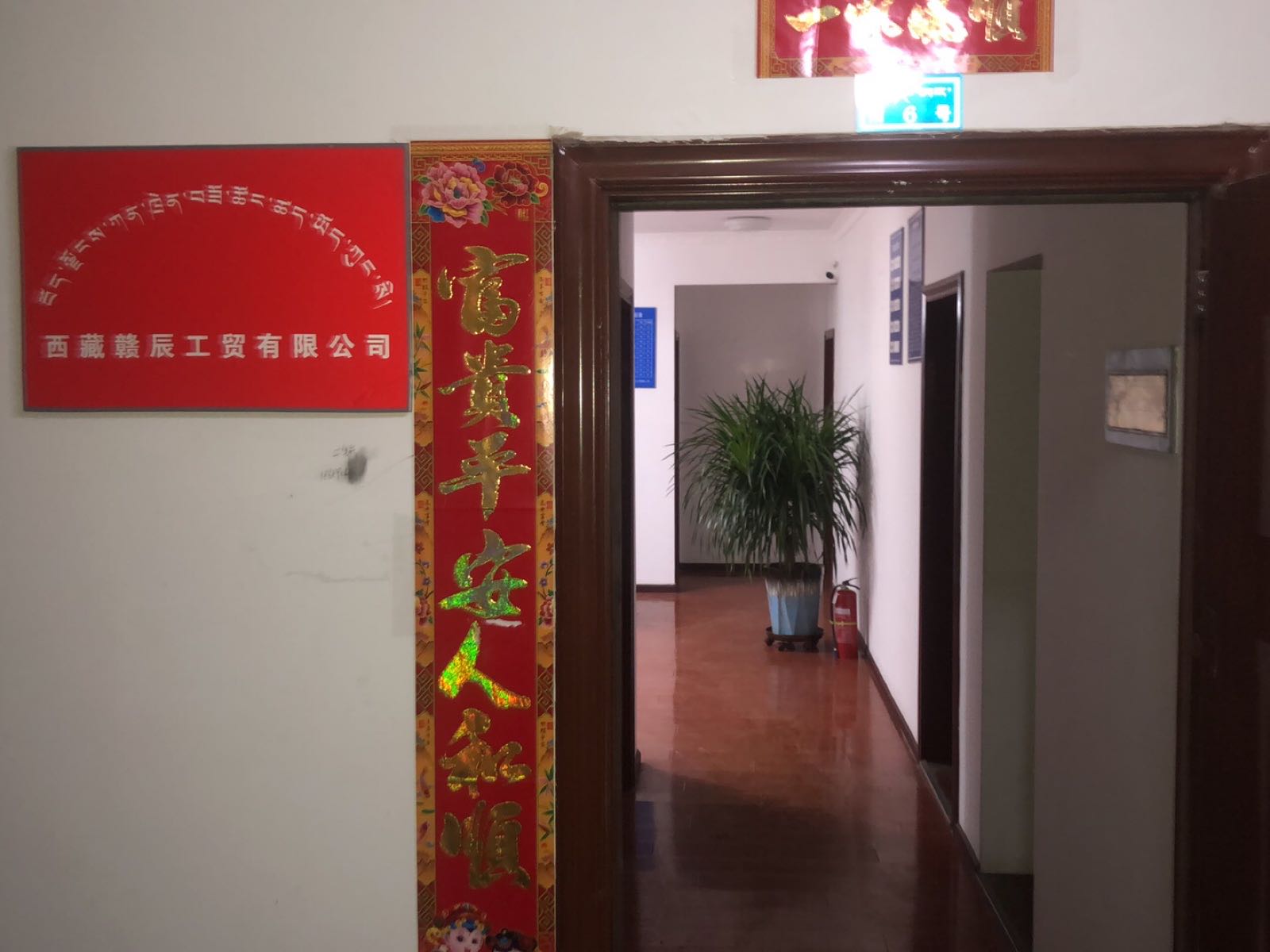 西藏赣辰工贸有限公司
