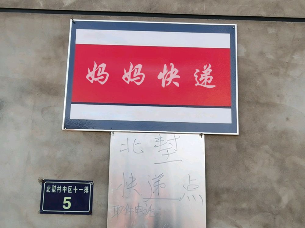 妈妈快递(天津市)