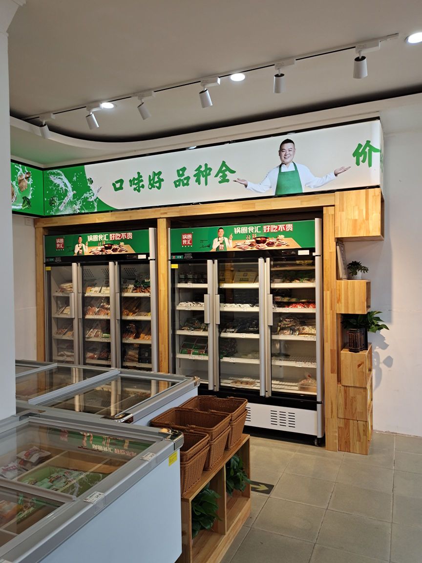 锅圈食汇火锅烧烤食材安岭镇店(京广线店)