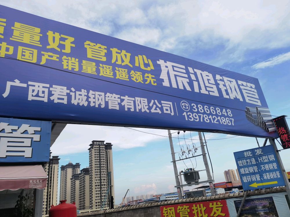 振鸿钢管(秀安路店)