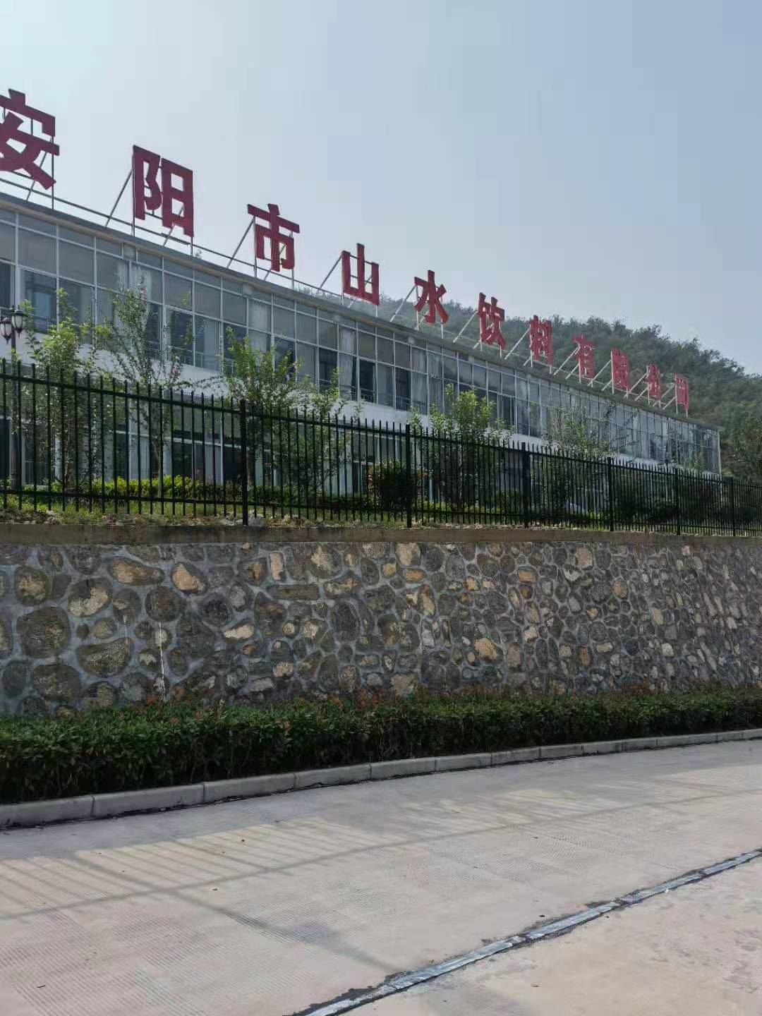 安阳市山水饮料有限公司