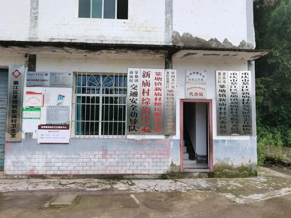綦江区篆塘篆塘镇新庙村