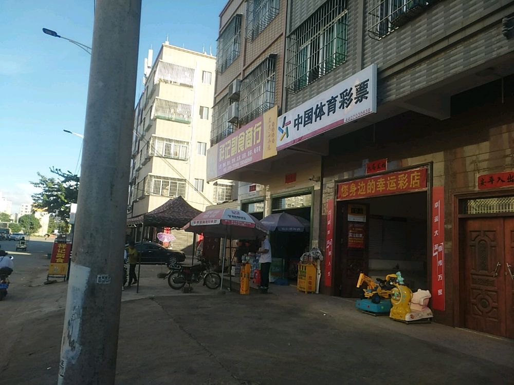 中国体育彩票(人民路店)