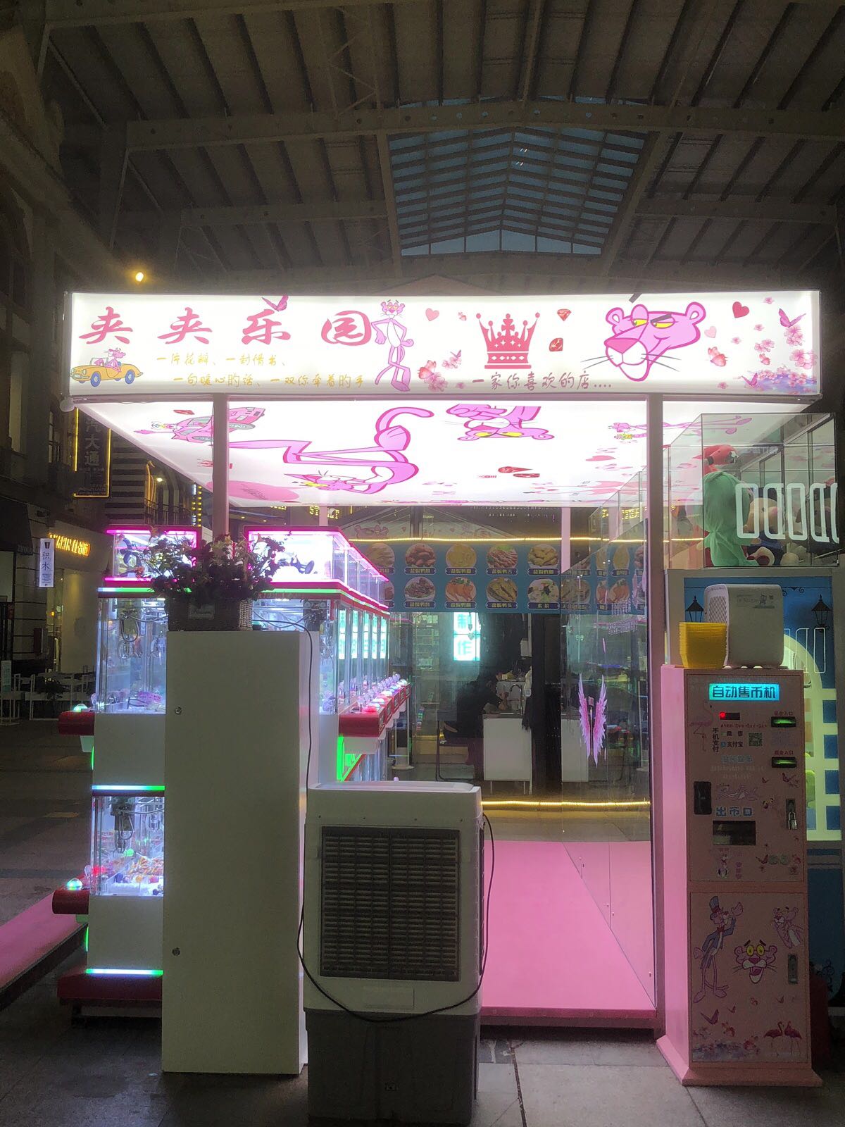 夹夹乐园(文创街店)