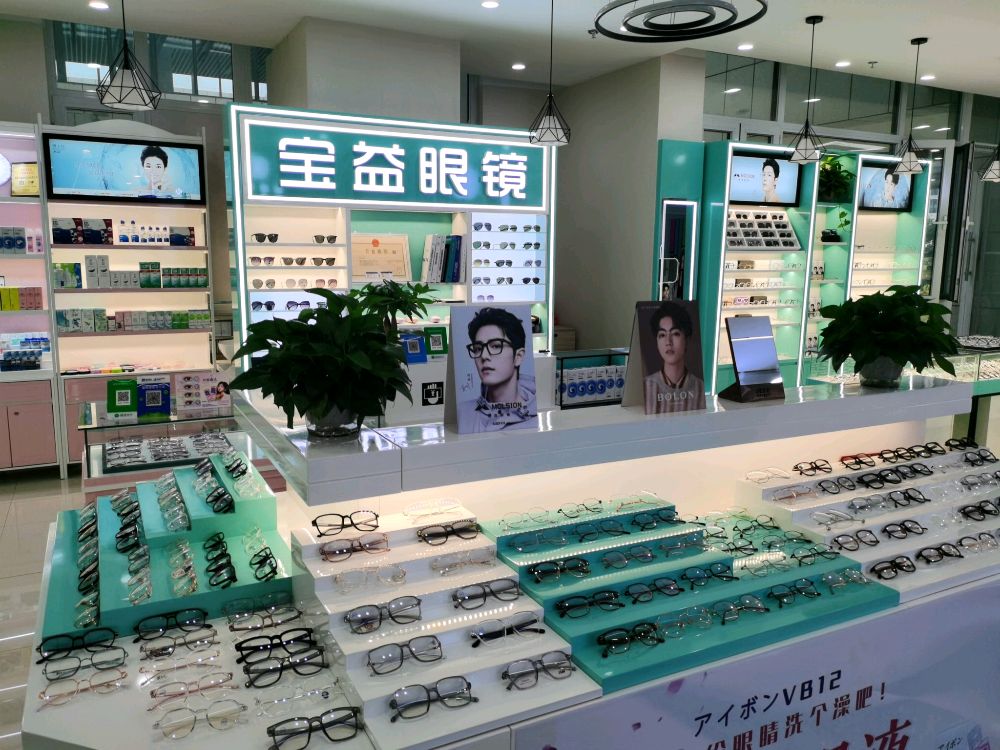 宝益眼镜
