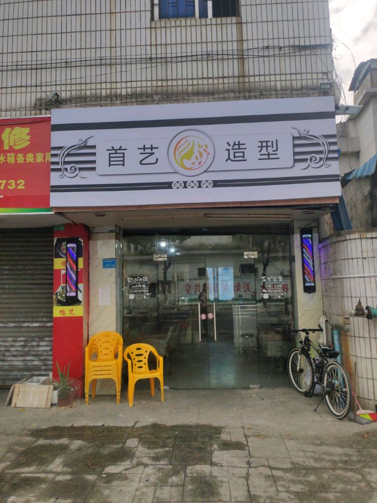 首艺造型(东莞市育恒电子塑胶有限公司店)