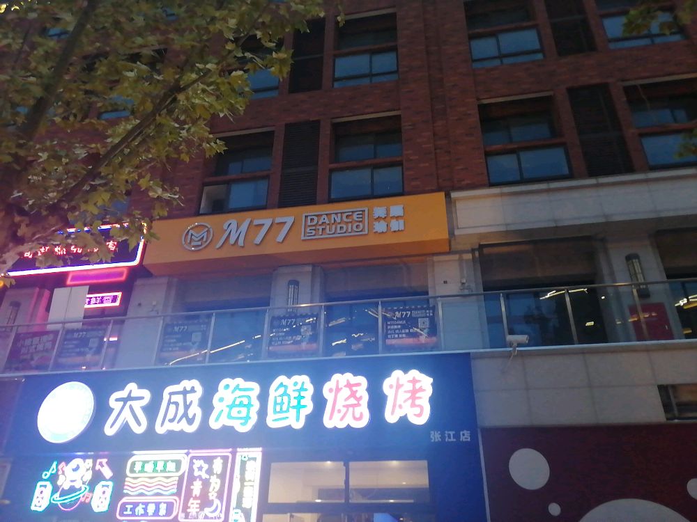 M77舞蹈瑜伽(孙桥耀泓生活广场店)