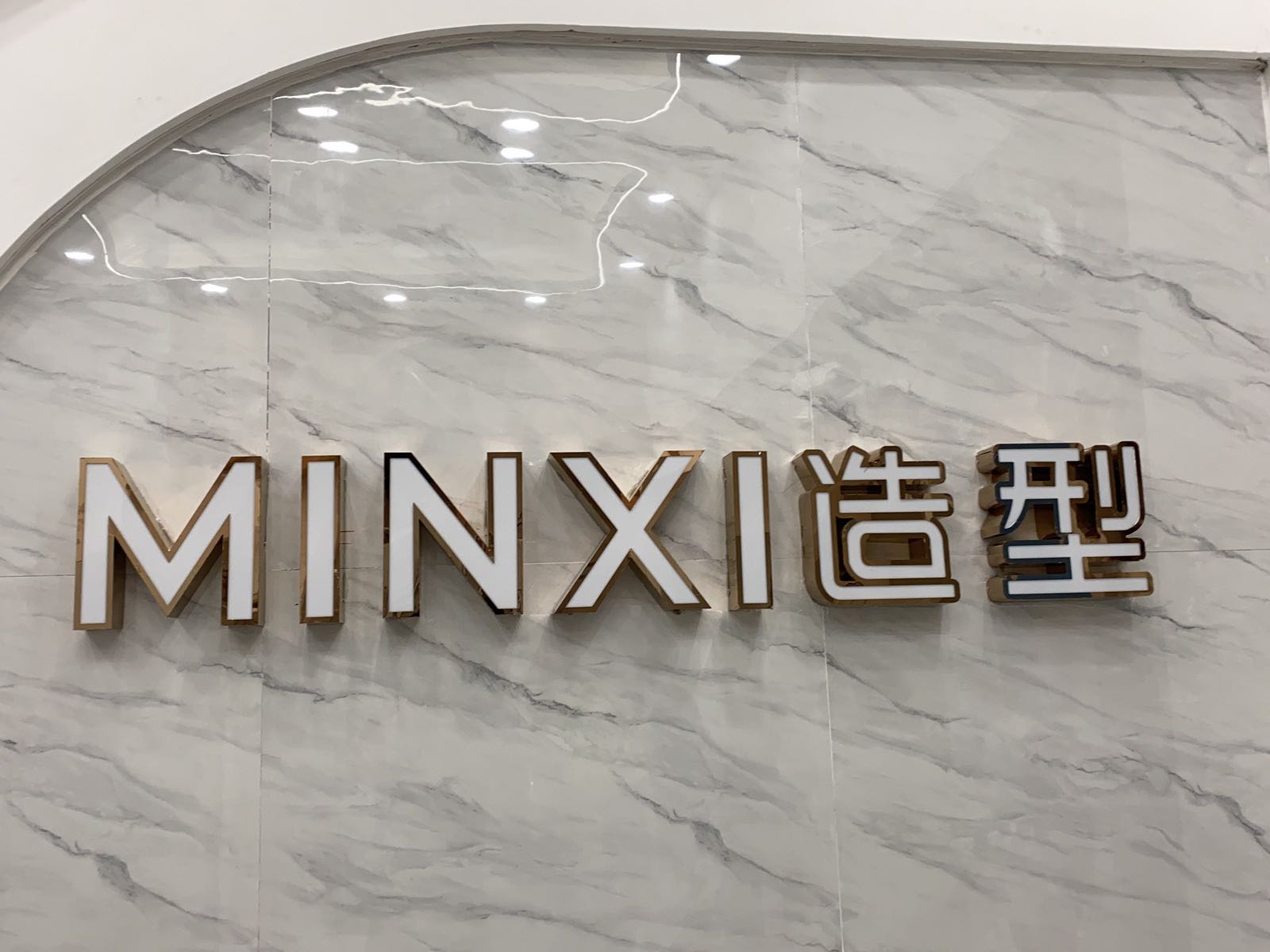茗茜MINXI造型(广西大学店)