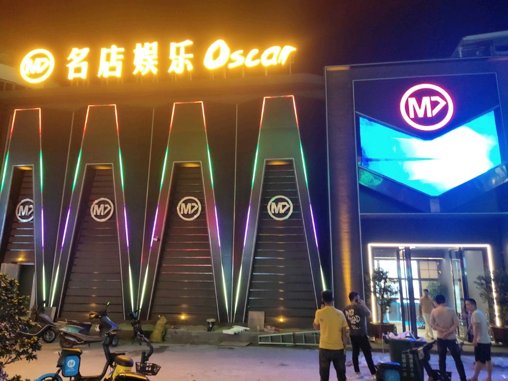 名店娱乐Oscar酒吧