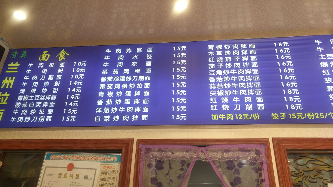 清真兰州拉面刀削面(华润店)