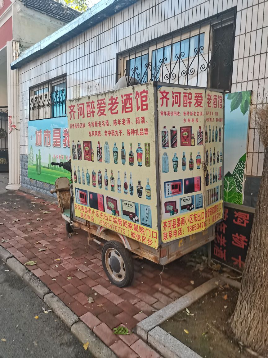 陈年老酒收藏馆