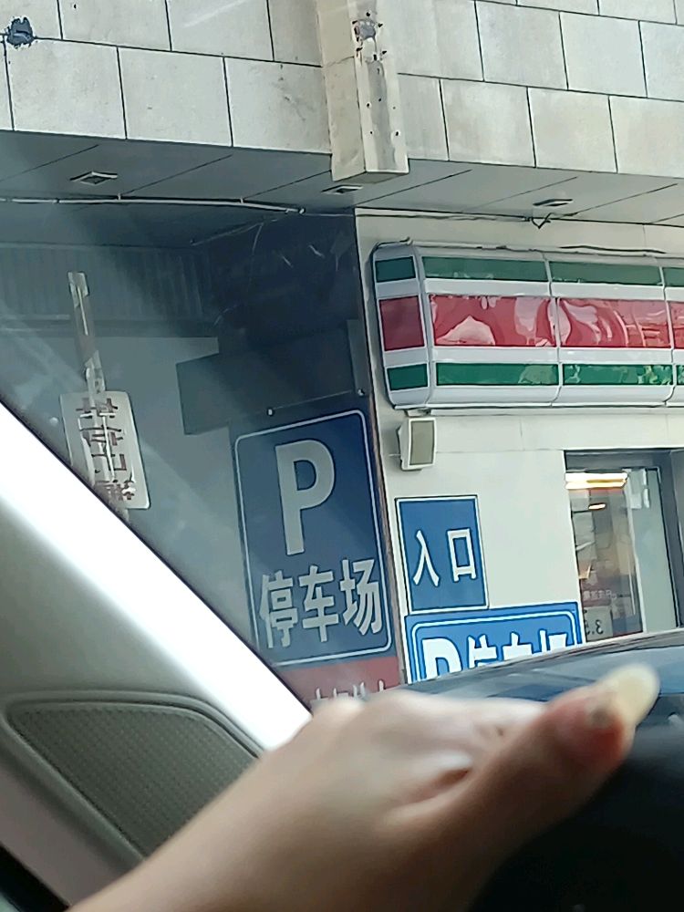 停车场入口