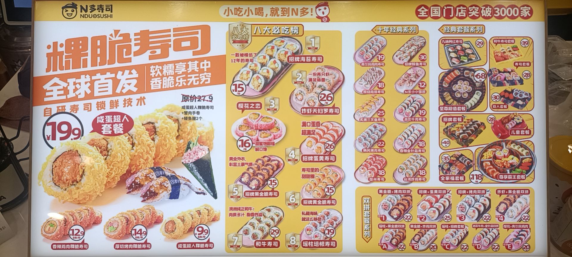 N多寿司(万里商院店)